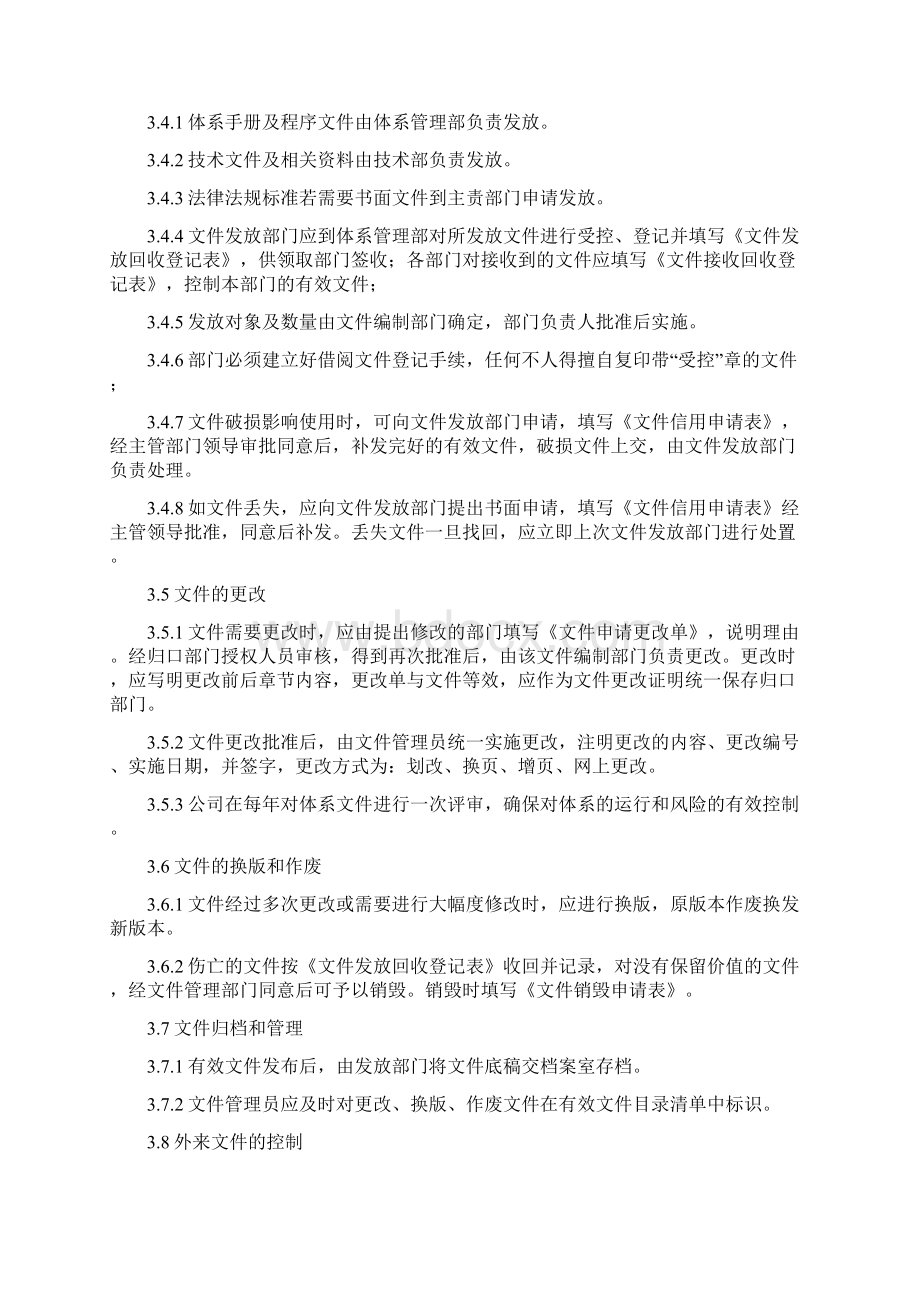 控制程序Word文档格式.docx_第2页