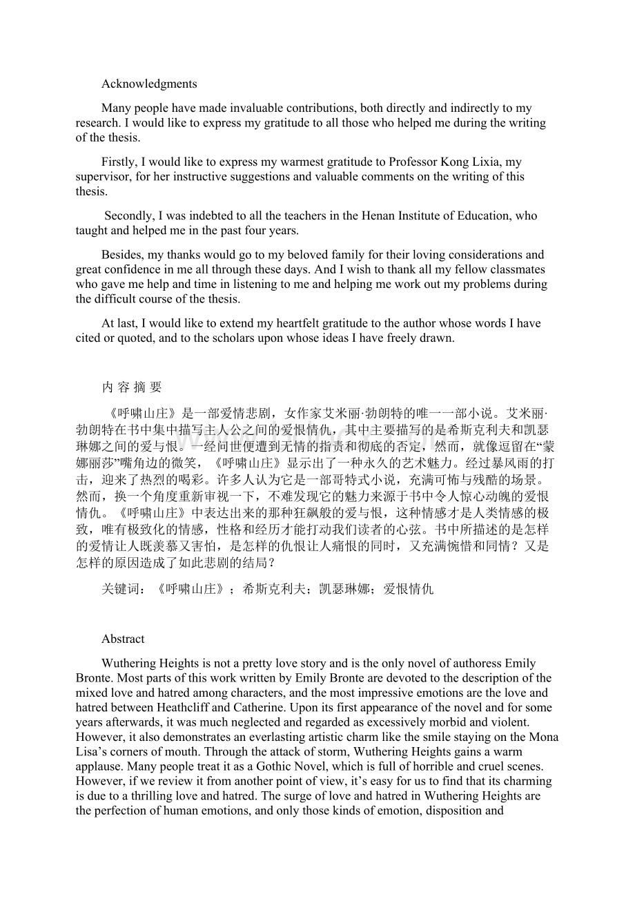 《呼啸山庄》中的爱与恨毕业设计.docx_第2页