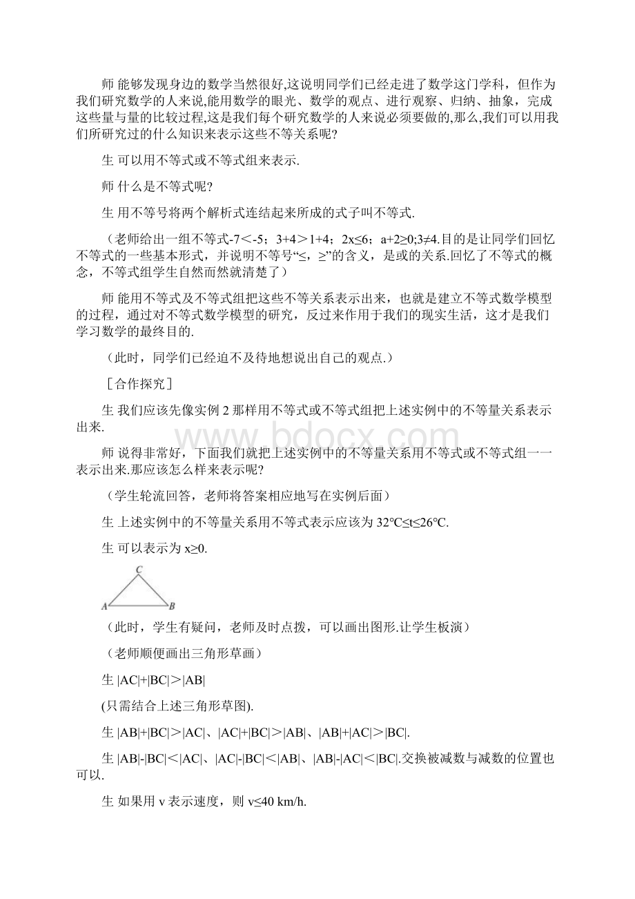 人教版高中数学必修五 不等关系与不等式一优质教案.docx_第3页