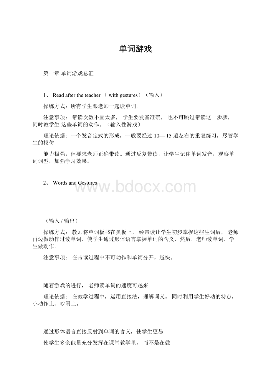 单词游戏Word文件下载.docx