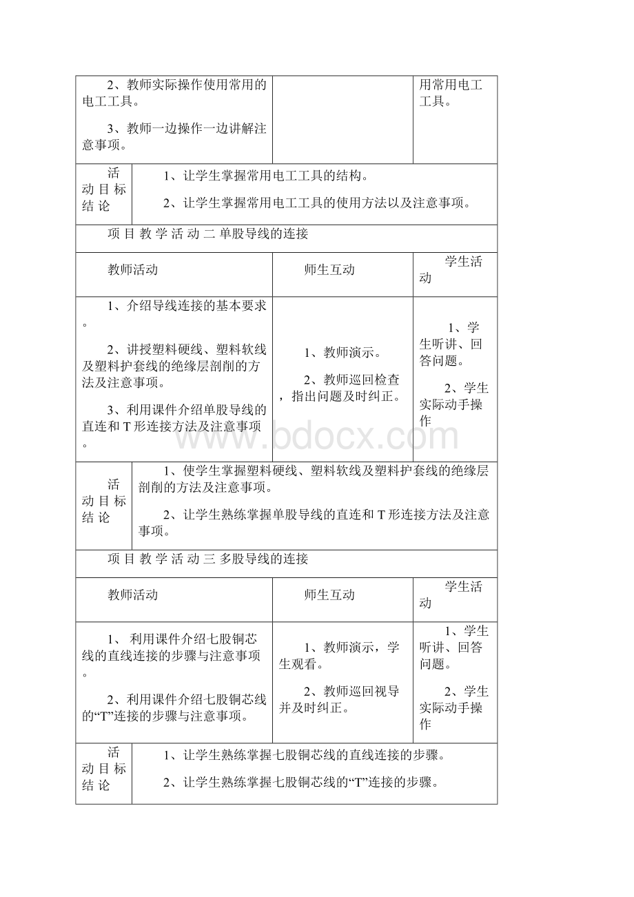 项目四教案.docx_第3页