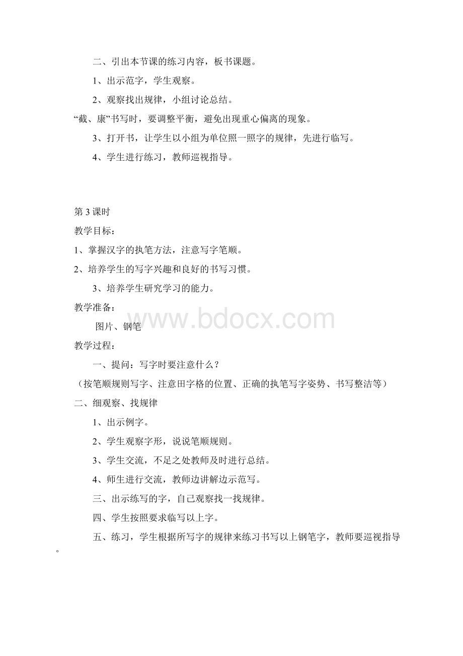 完整打印版小学四年级下册写字教案22.docx_第3页