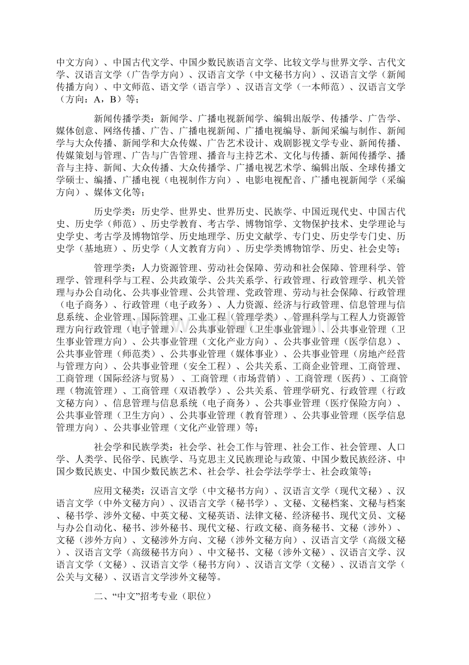 温州市龙湾区事业单位公开招聘选调工作人员专业.docx_第2页