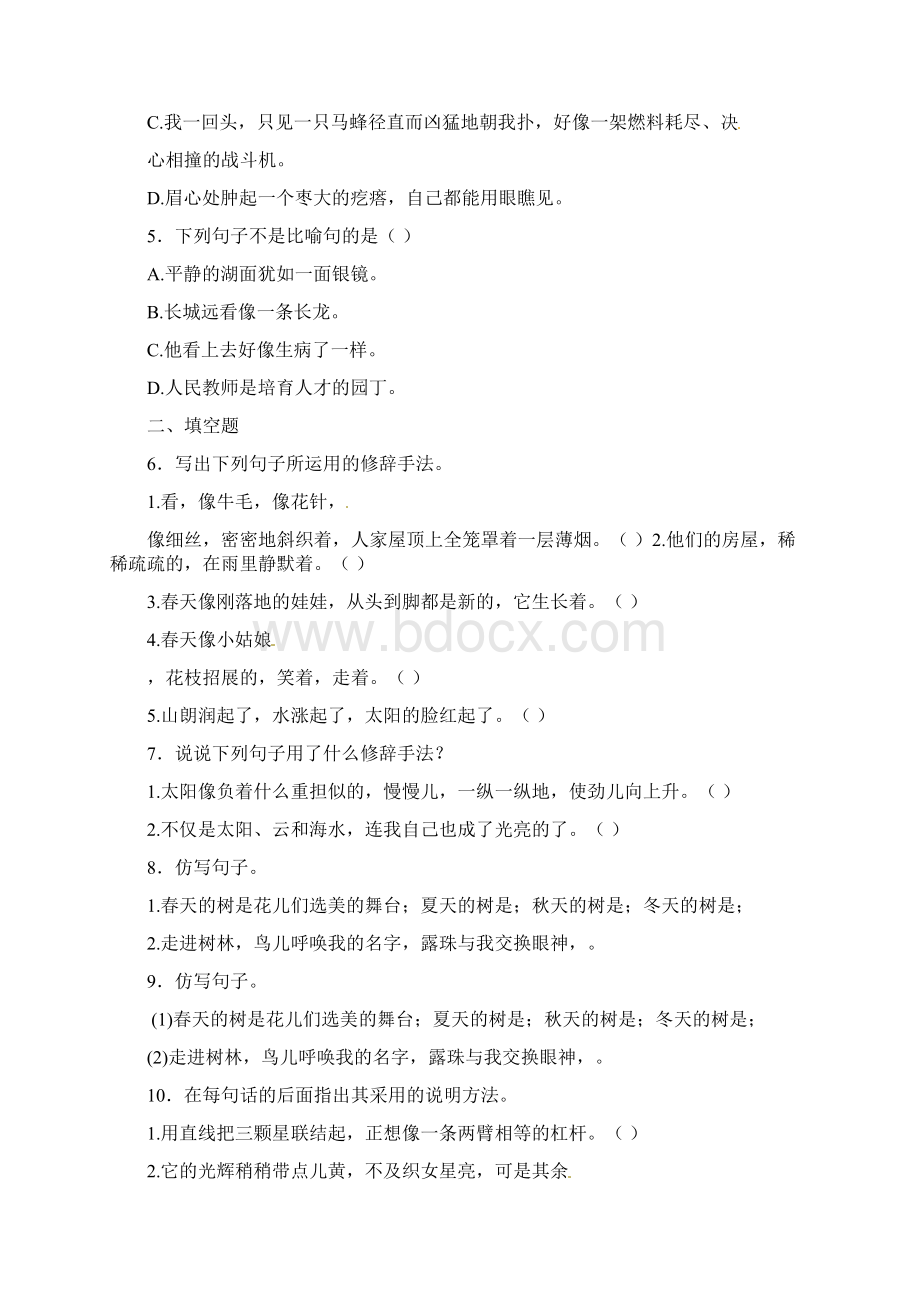 小升初语文知识专项训练基础知识二9修辞比喻和拟人.docx_第2页