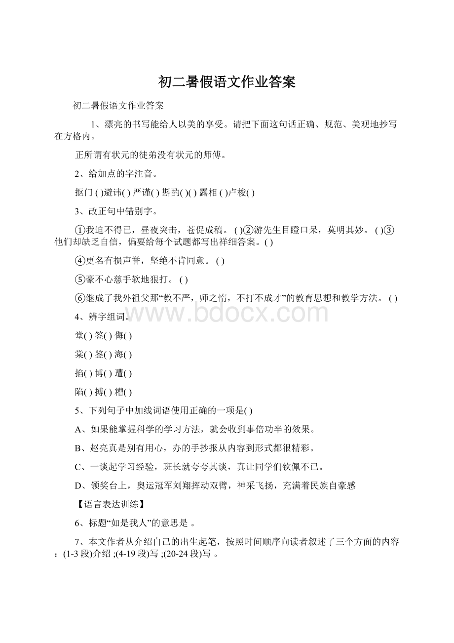 初二暑假语文作业答案.docx_第1页