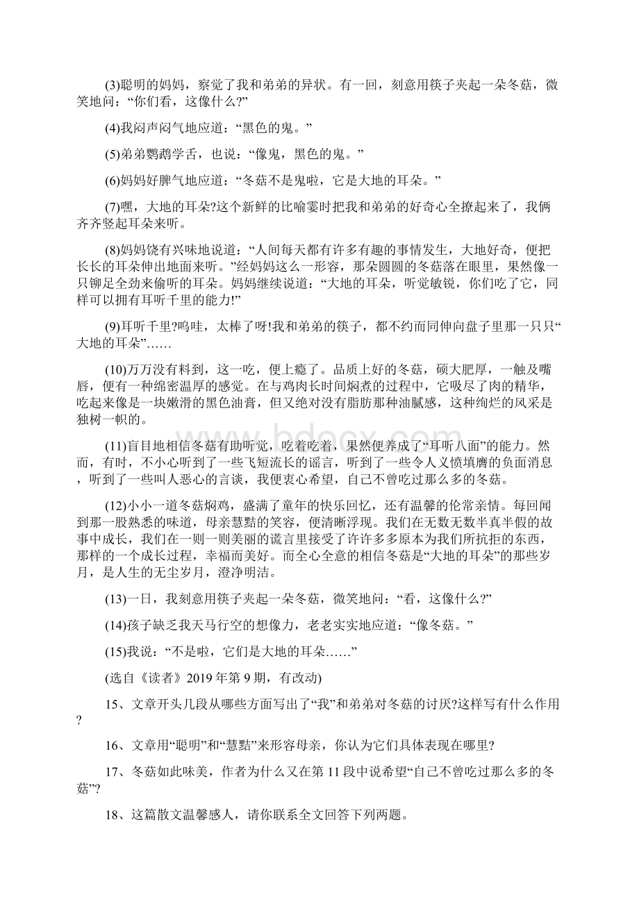 初二暑假语文作业答案.docx_第3页