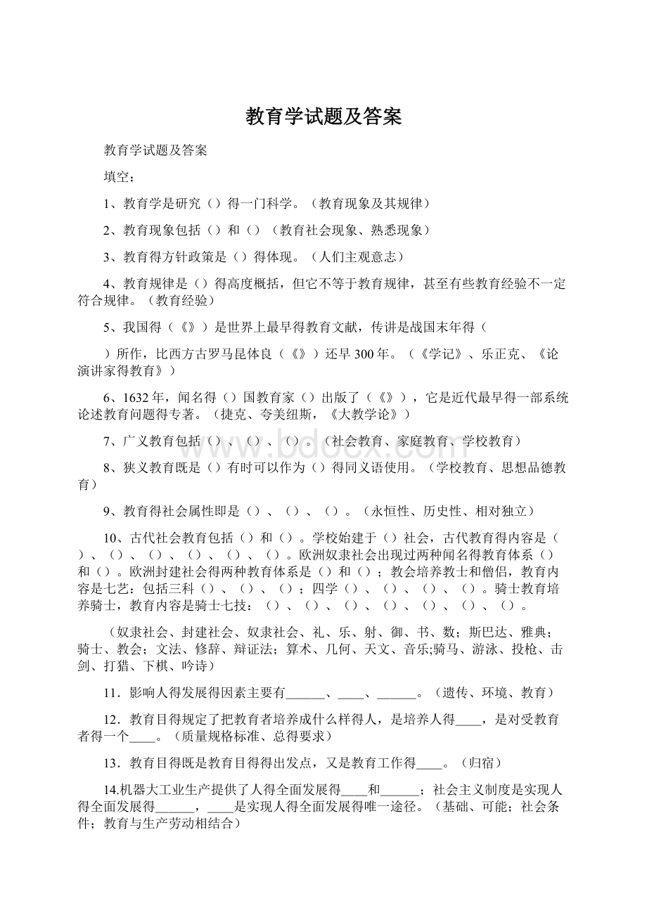 教育学试题及答案Word文档下载推荐.docx