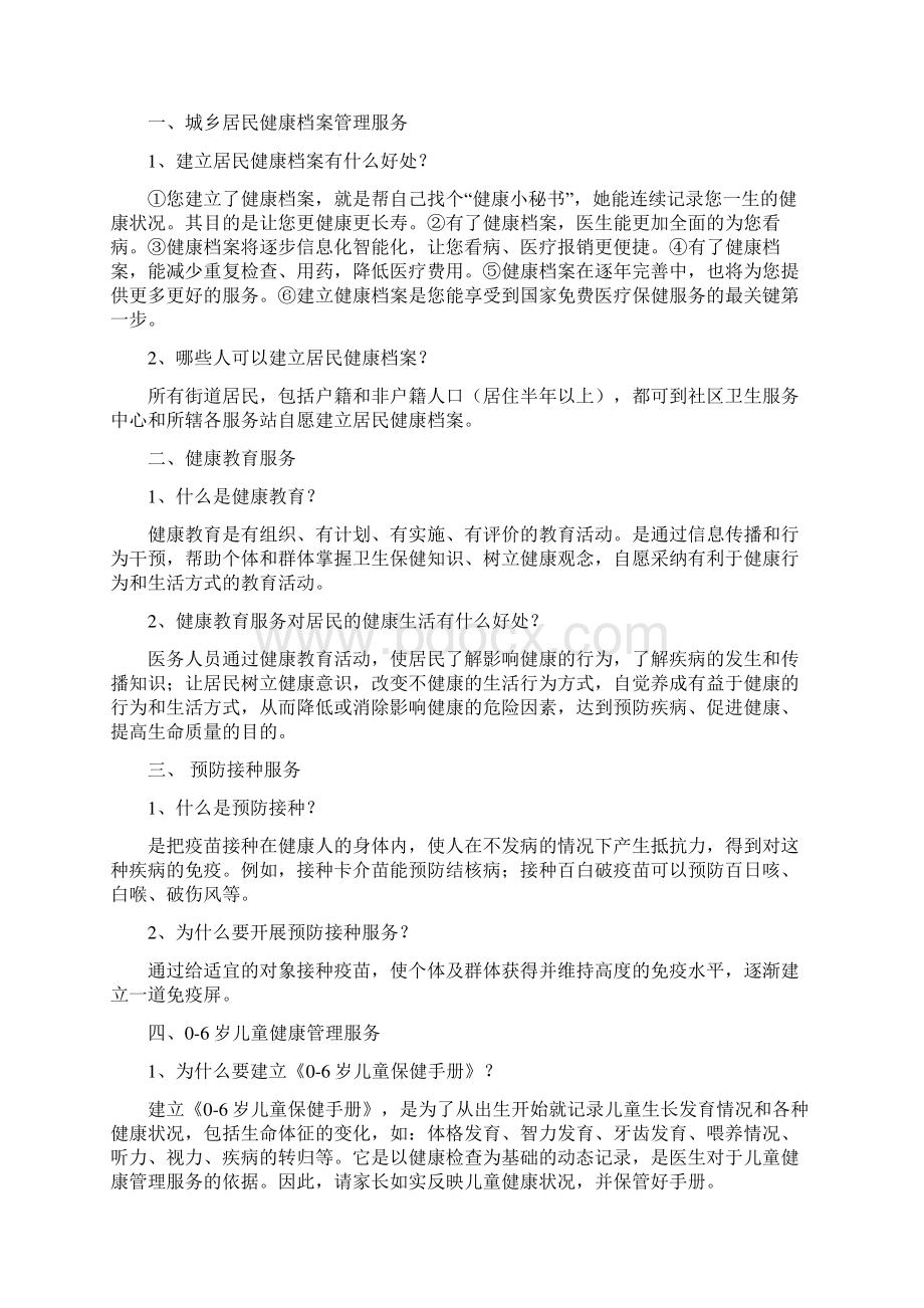 流动人口宣传资料一复习进程Word格式文档下载.docx_第2页