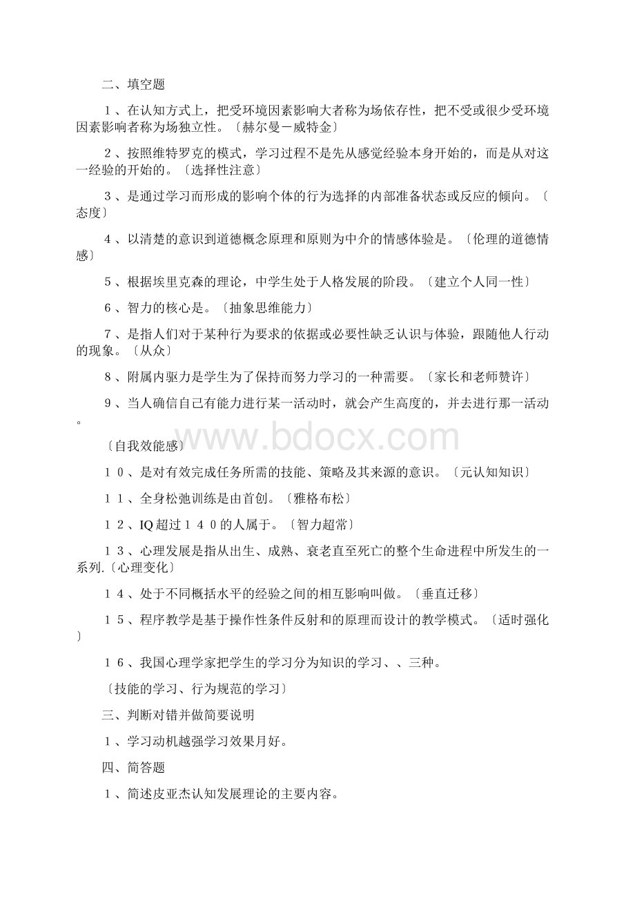 山东省教师资格考试试题真题Word文档下载推荐.docx_第2页