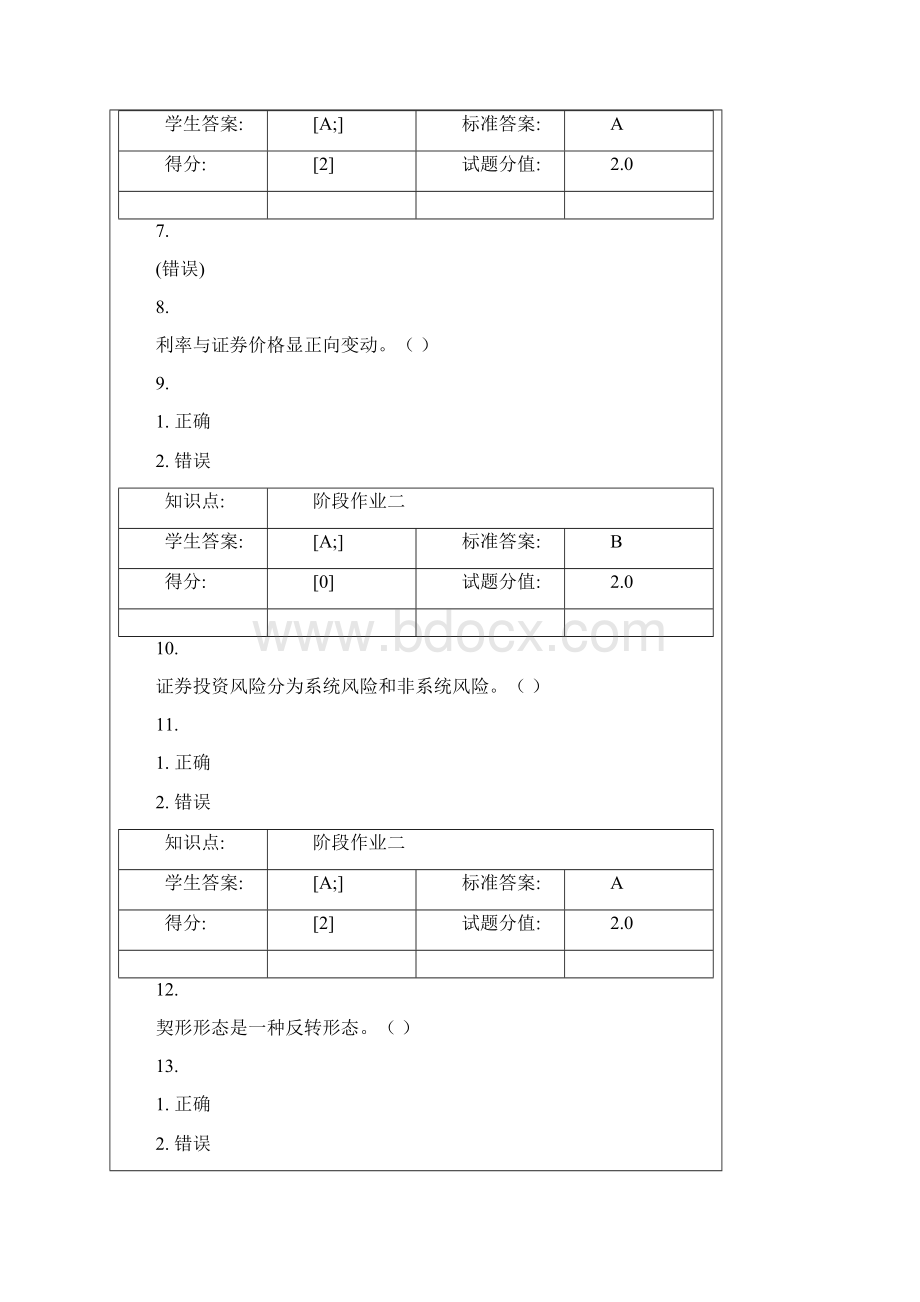 北邮投资学第二阶段作业.docx_第2页