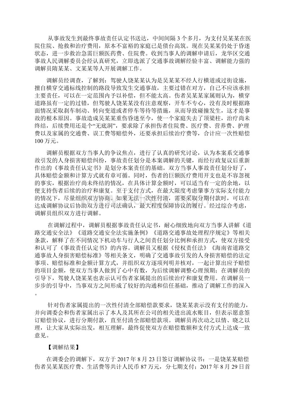 司法部人民调解案例模板最终版Word格式.docx_第2页