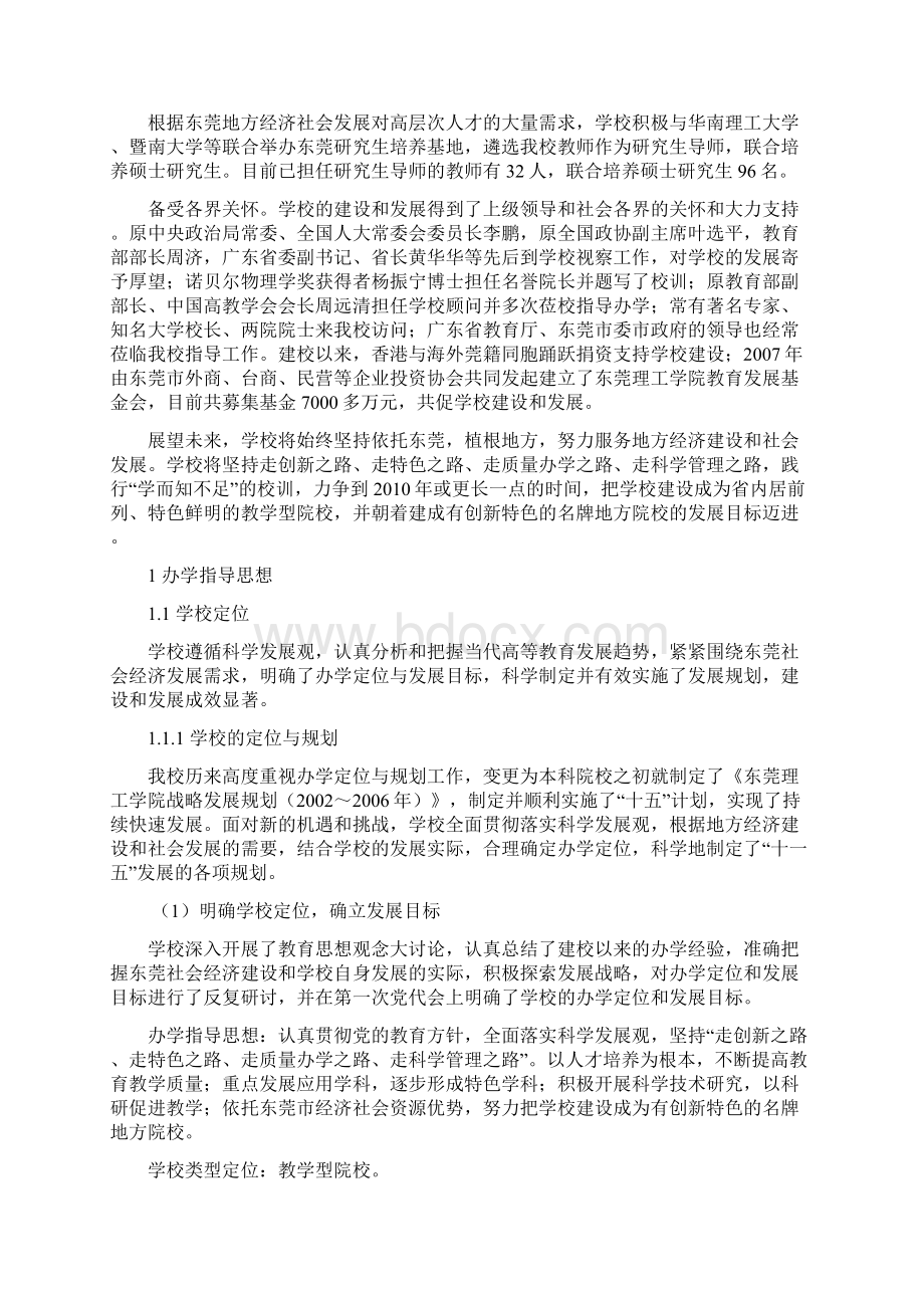 理工学院自我评估报告.docx_第3页