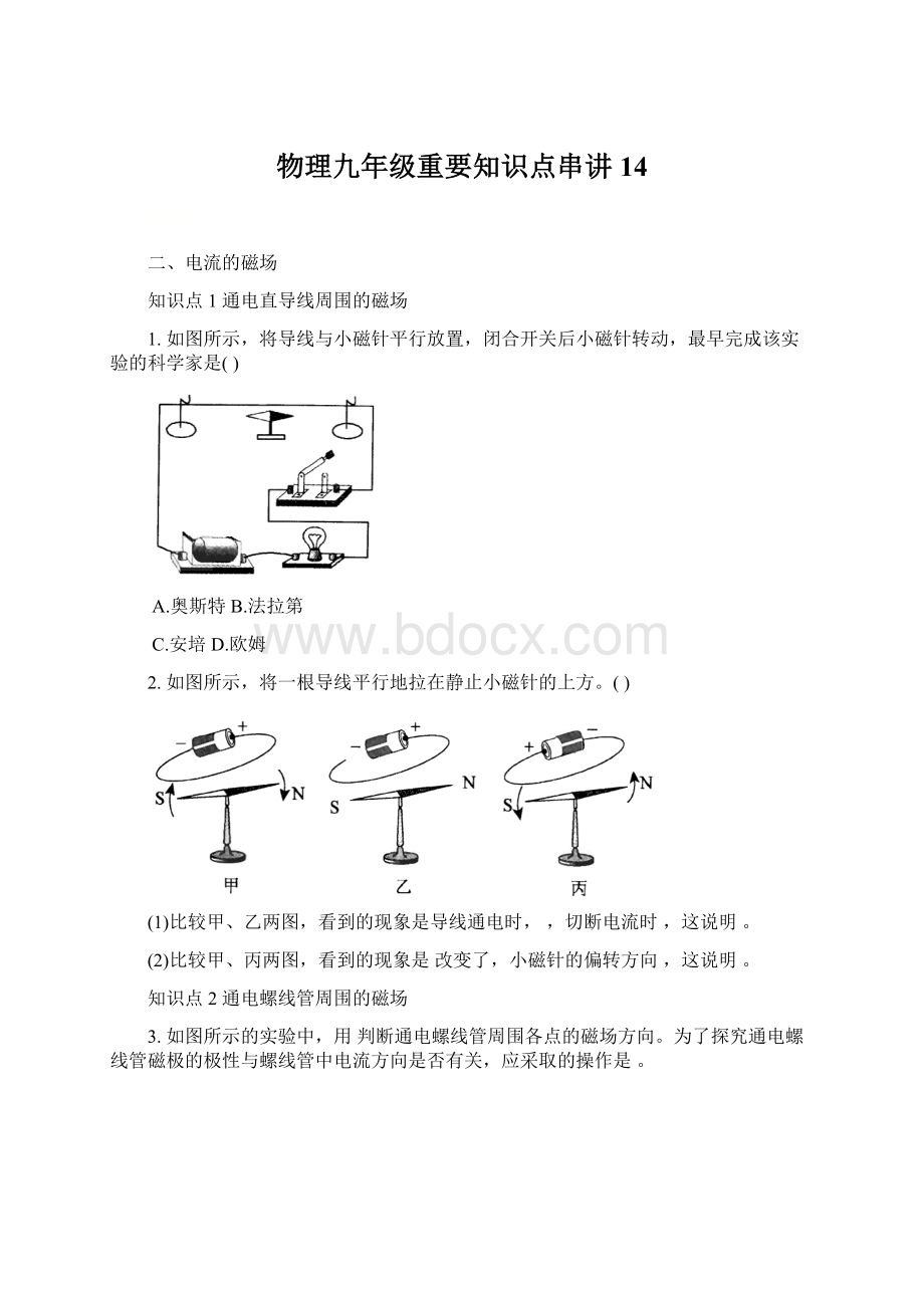 物理九年级重要知识点串讲 14.docx