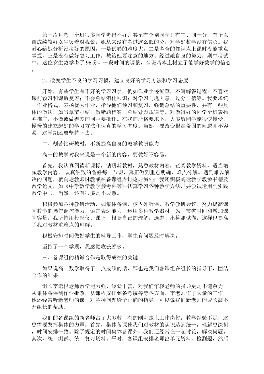 高一学生学期小结多篇范文.docx_第2页