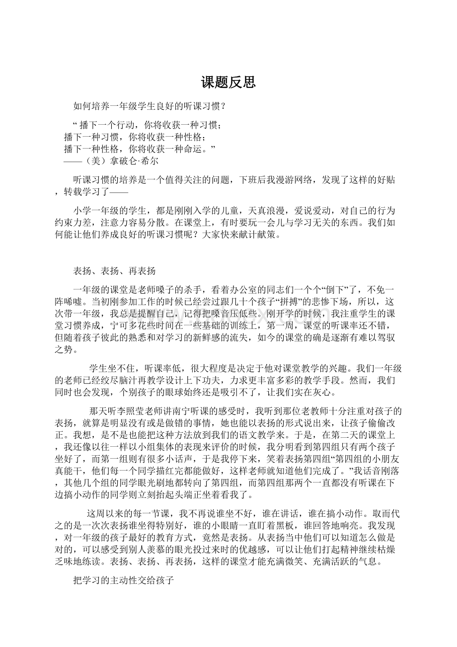 课题反思Word格式文档下载.docx