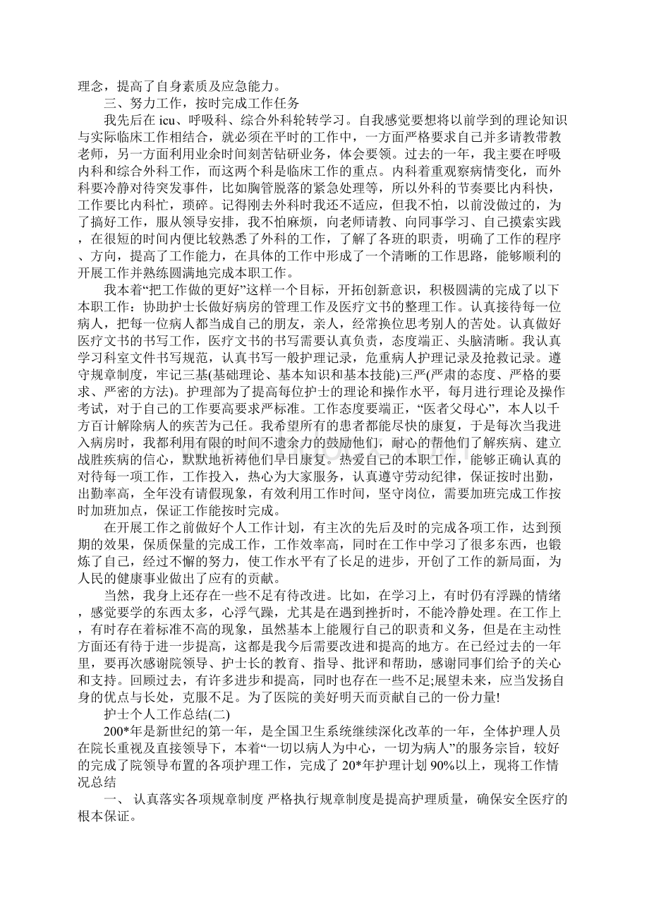 最新护士长年终工作总结.docx_第2页