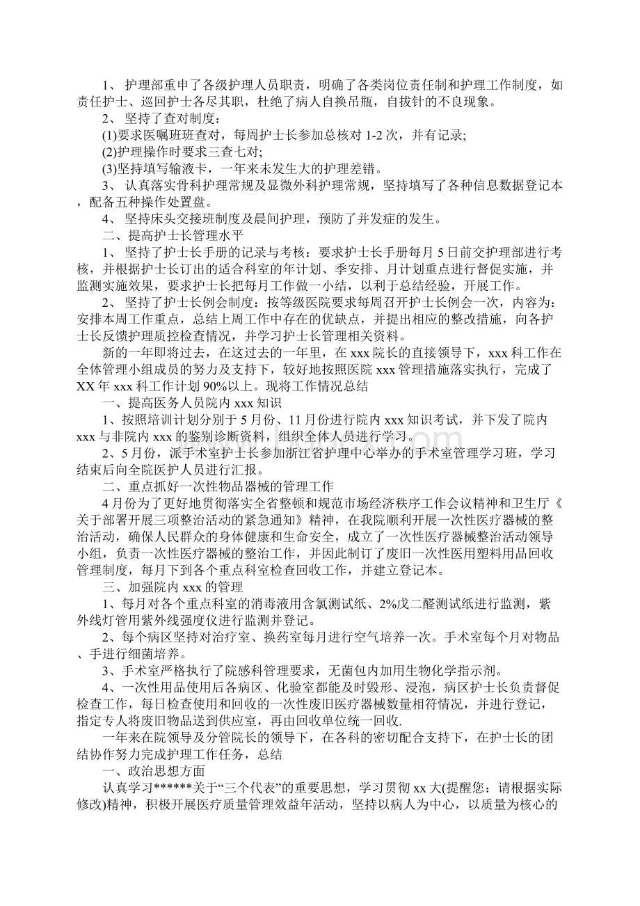 最新护士长年终工作总结.docx_第3页