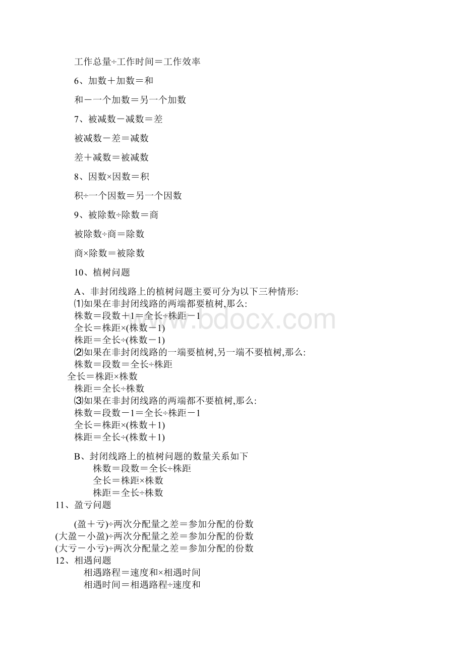 知识汇总Word格式.docx_第2页