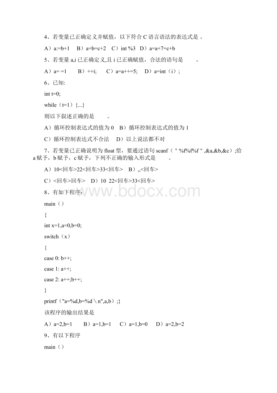 C语言程序设计试题A.docx_第2页