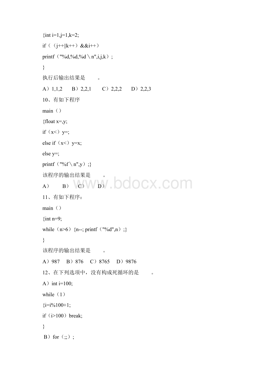 C语言程序设计试题A.docx_第3页