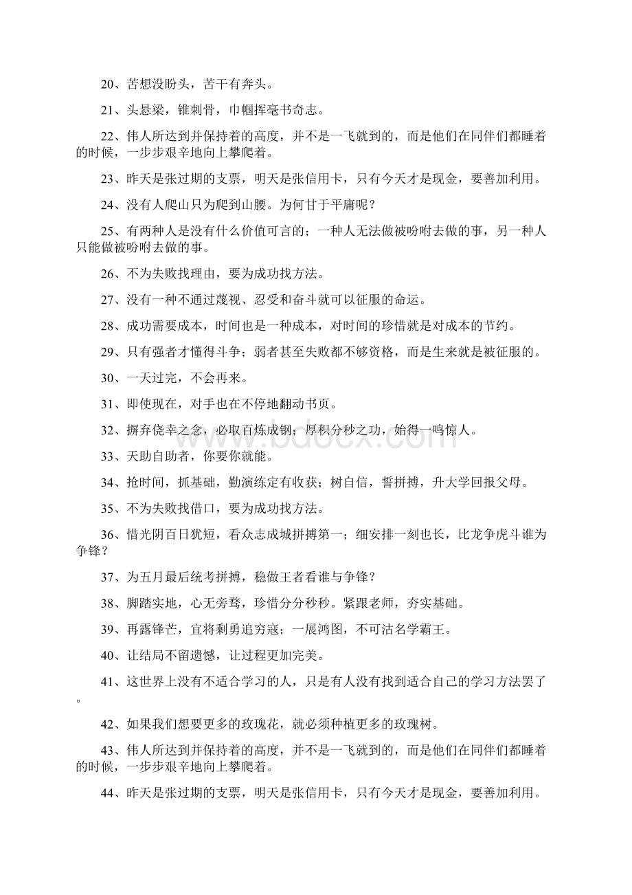 高考名言名句背诵集锦.docx_第2页