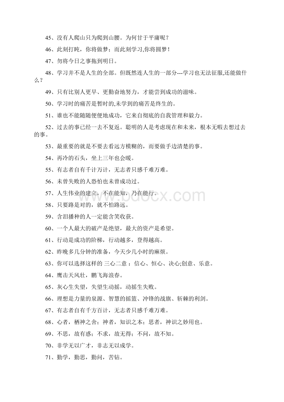 高考名言名句背诵集锦.docx_第3页