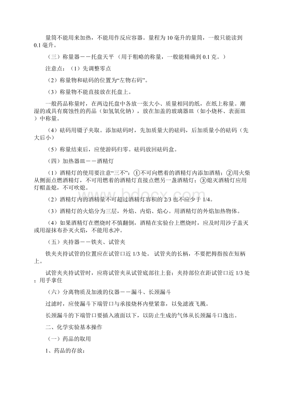 九年级化学上册各单元知识点总结Word下载.docx_第2页