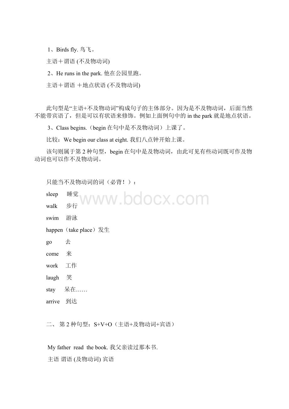 英语中五种基本句型详解.docx_第2页