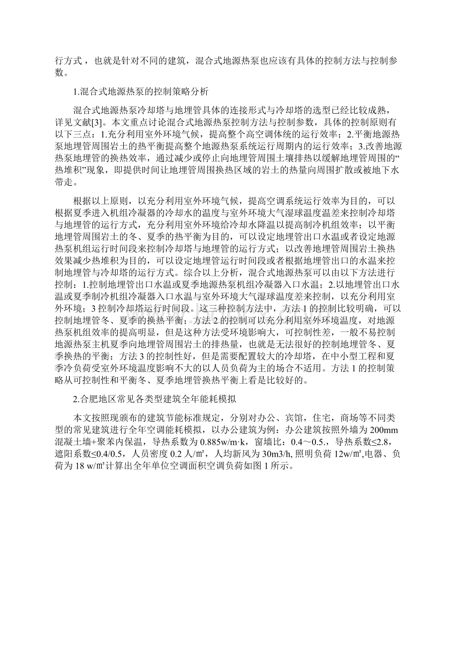 合肥地区典型建筑能耗模拟及其混合式地源热泵运行方法Word下载.docx_第2页