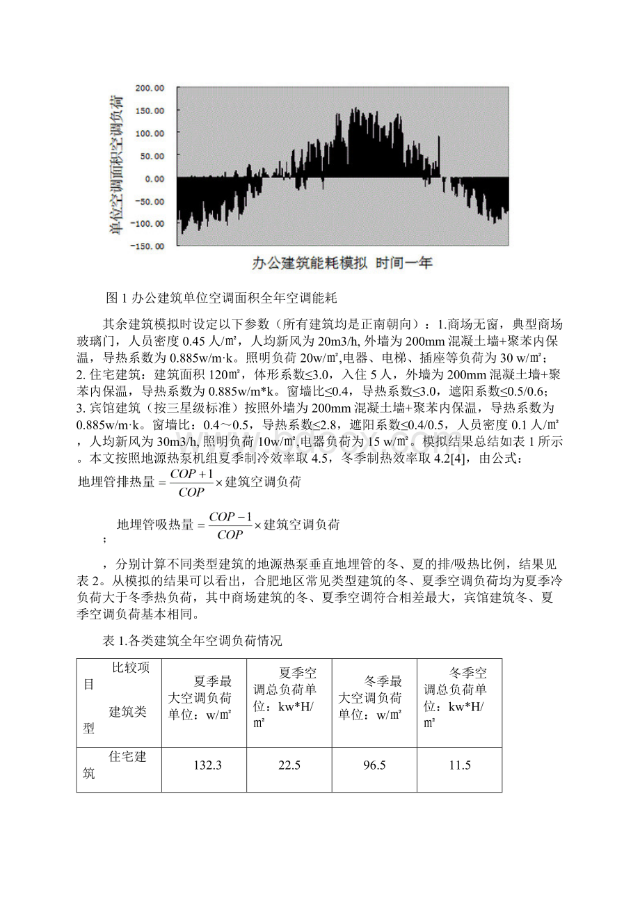 合肥地区典型建筑能耗模拟及其混合式地源热泵运行方法.docx_第3页