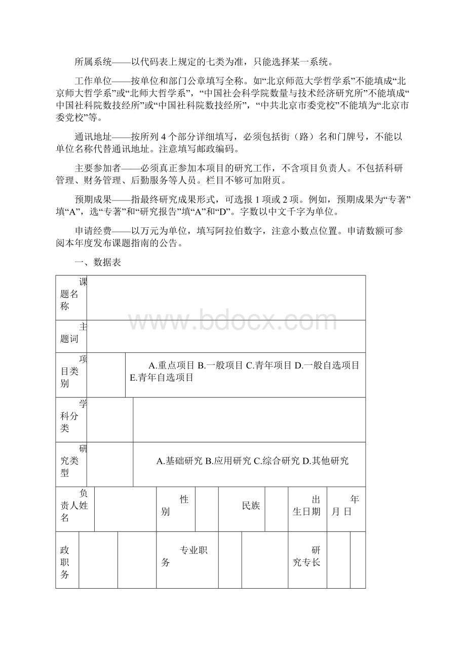 国家社会科学基金项目申请书.docx_第3页