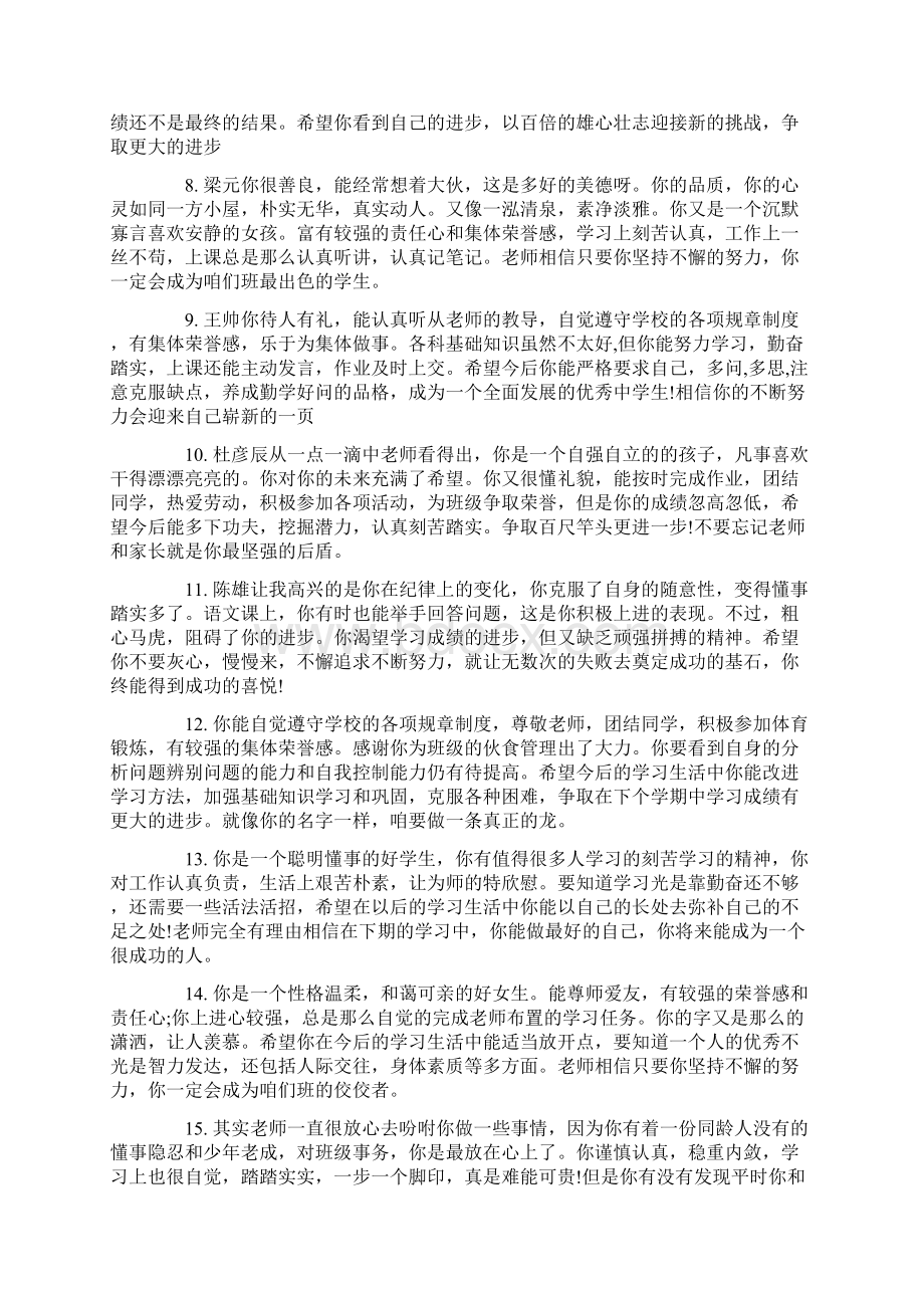 中学生评语博客.docx_第2页