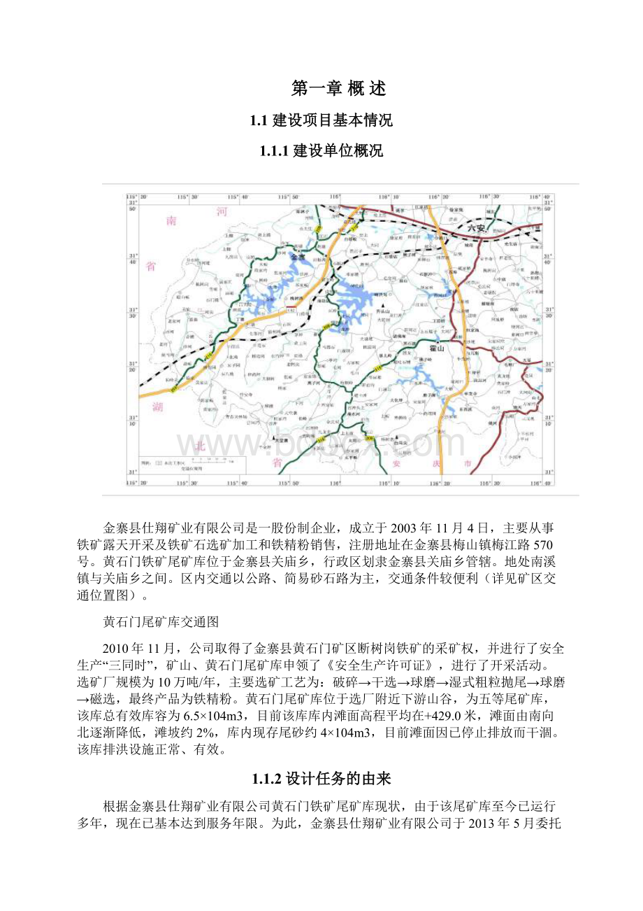 黄石门铁矿尾矿库取砂工程初步设计方案毕设论文.docx_第2页