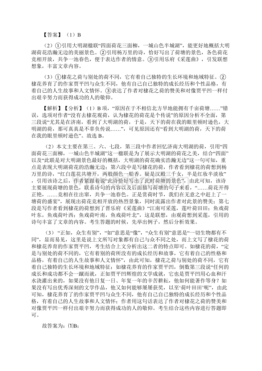 黄冈市统编版高考语文文学类文本阅读散文专题练习及答案.docx_第3页