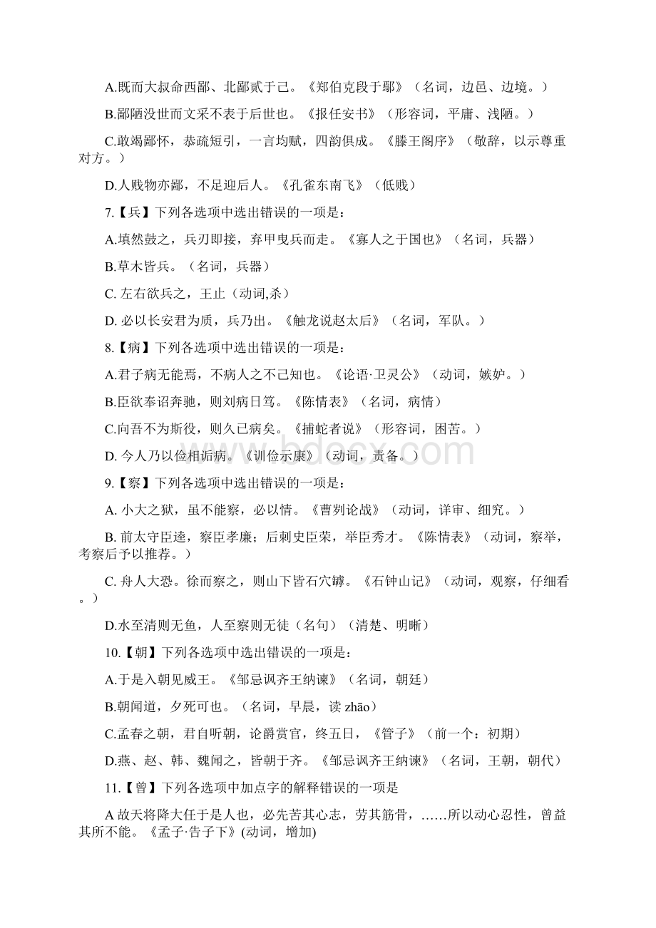 广东省广州天河中学届高考语文第一轮文言文综合检测1.docx_第2页