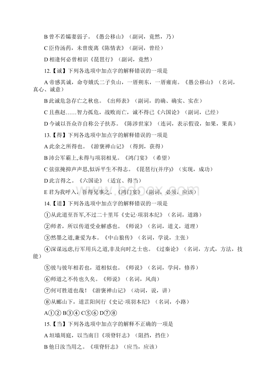 广东省广州天河中学届高考语文第一轮文言文综合检测1文档格式.docx_第3页