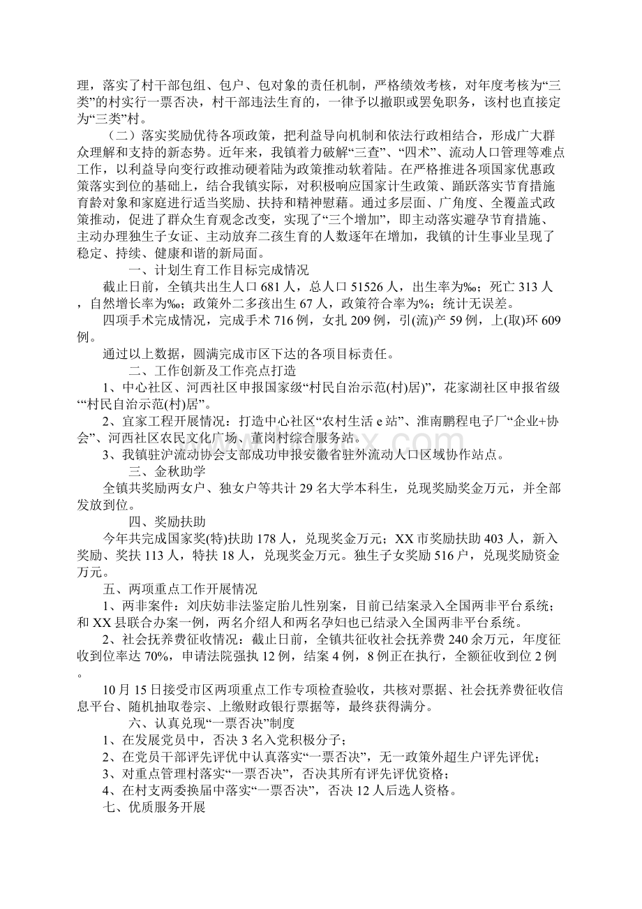 计划生育示范乡镇创建工作总结范文.docx_第2页