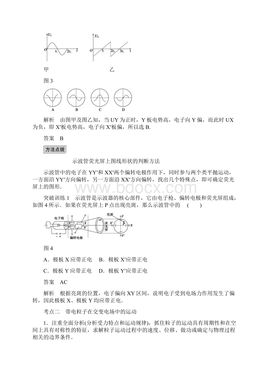 届高考物理一轮复习精品学案065第六章 专题六 带电粒子在电场中运动综合问题的分析.docx_第2页