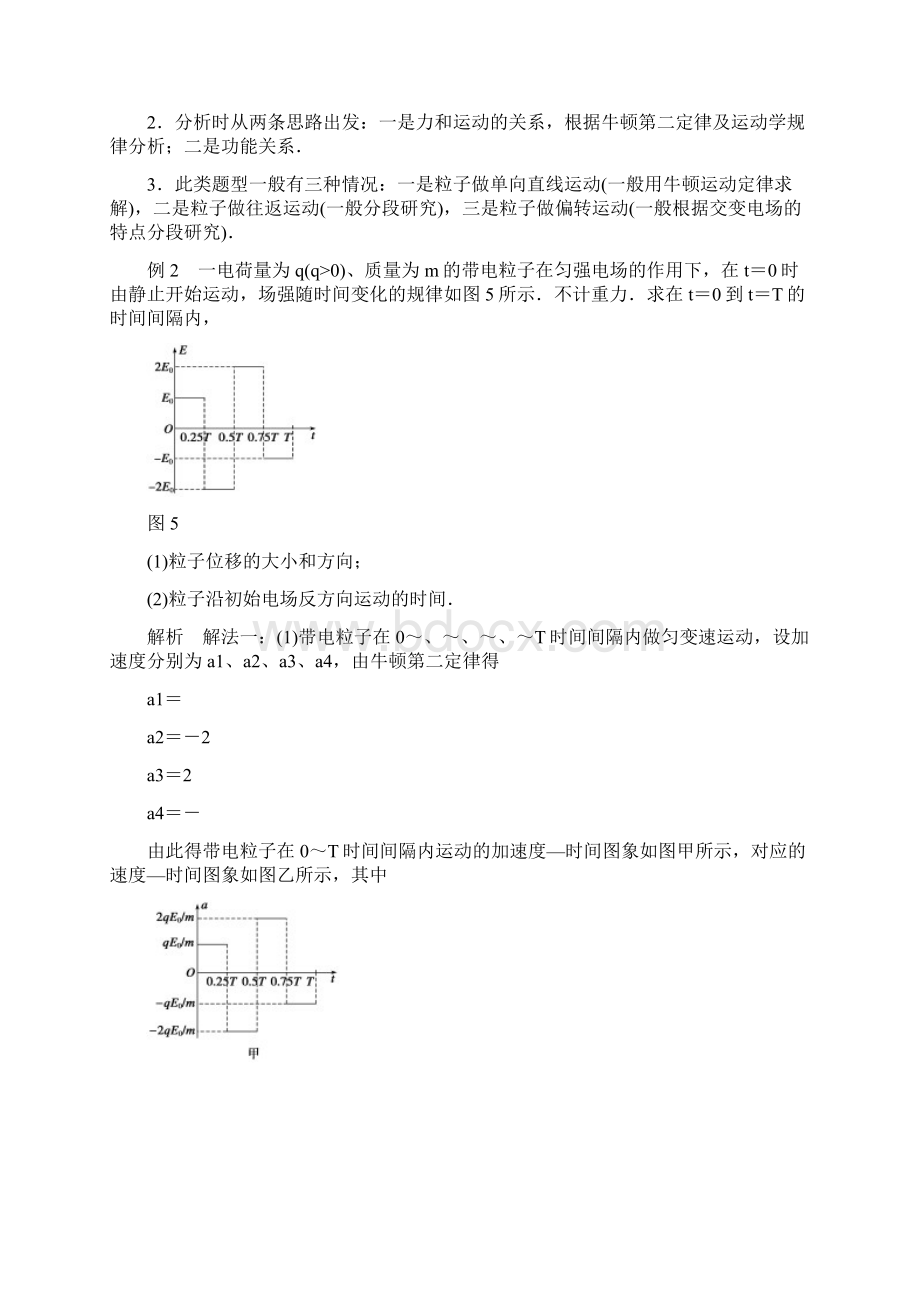 届高考物理一轮复习精品学案065第六章 专题六 带电粒子在电场中运动综合问题的分析.docx_第3页