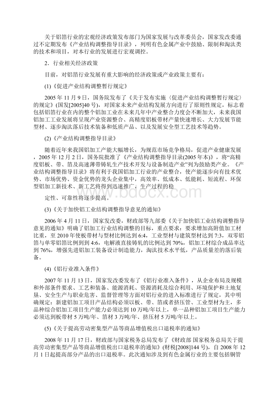 铝箔行业分析报告.docx_第2页