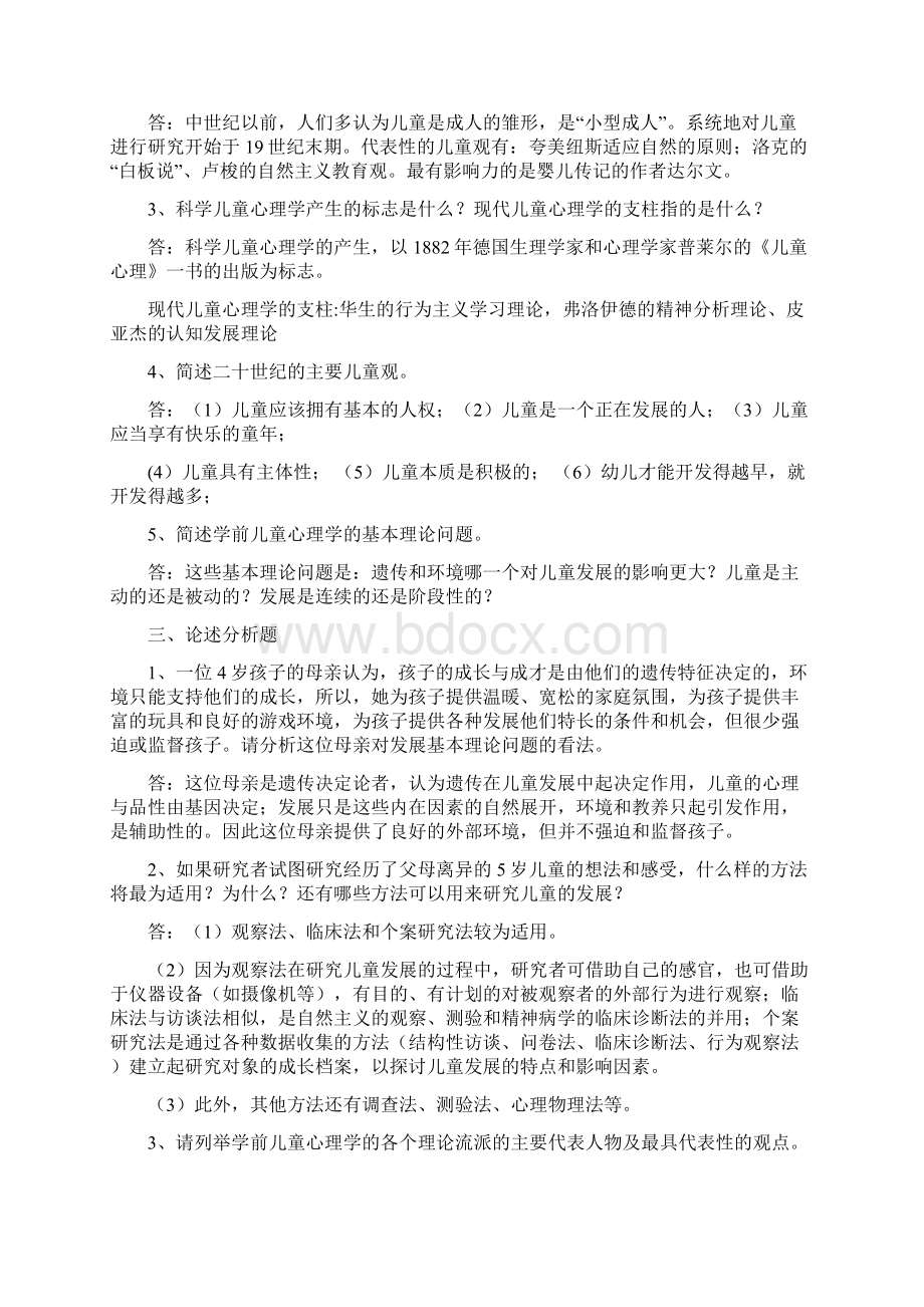 电大儿童心理学作业答案教材.docx_第2页