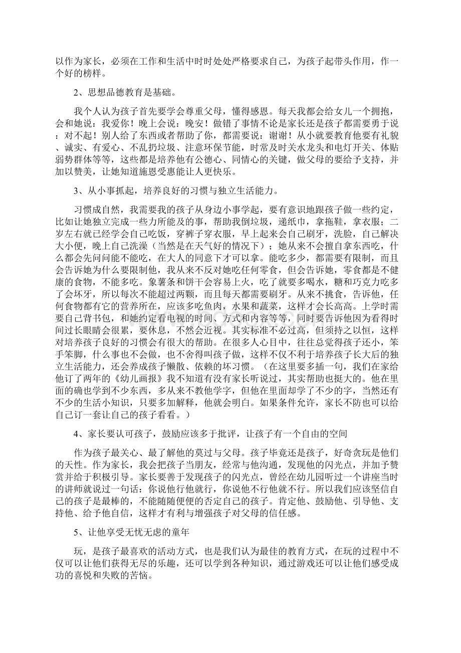 大班家长对孩子的感言Word文件下载.docx_第3页