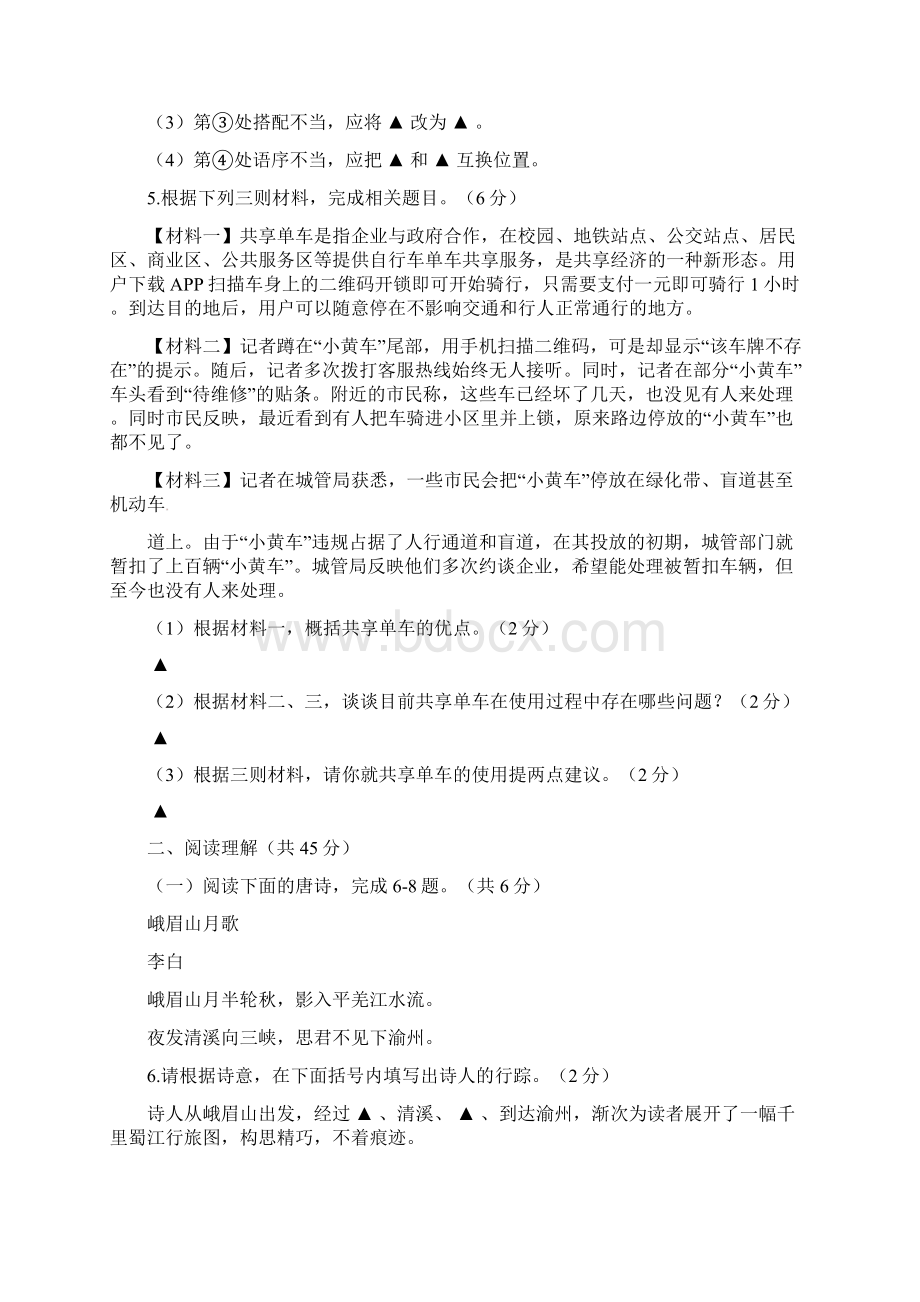 江苏省镇江丹阳市届中考语文二模试题Word格式文档下载.docx_第3页