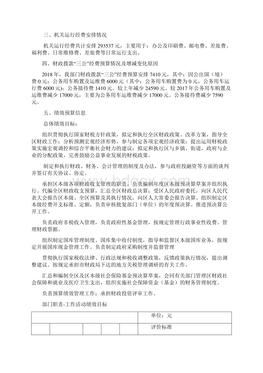 山海关区财政部门部门预算公开说明.docx_第3页