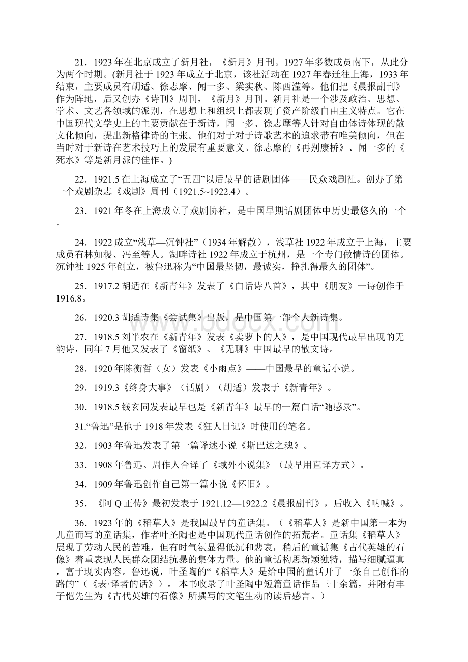 《中国现代文学史》笔记 来源北大中文论坛文档格式.docx_第2页