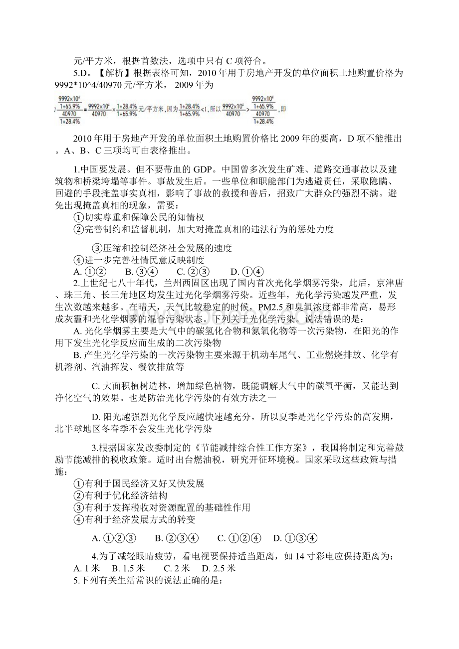 省考每日一练1815.docx_第3页