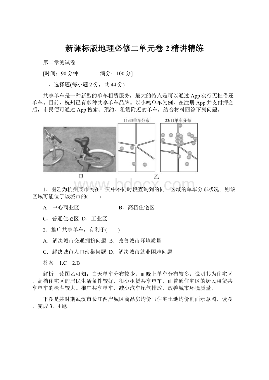 新课标版地理必修二单元卷2精讲精练Word格式.docx_第1页