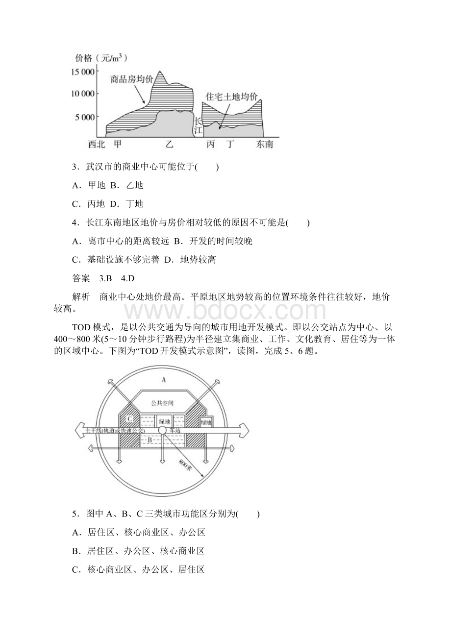 新课标版地理必修二单元卷2精讲精练Word格式.docx_第2页