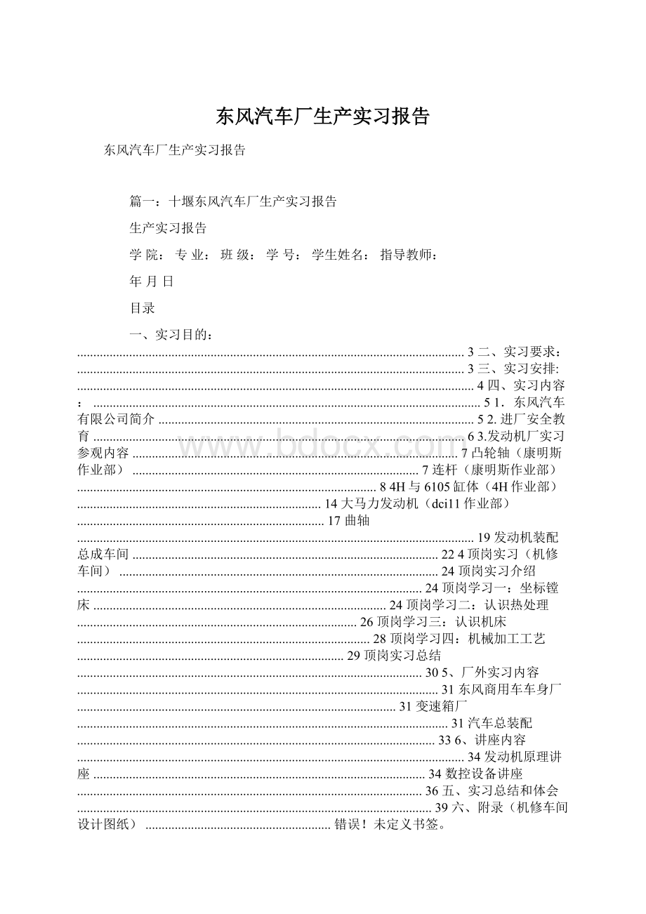 东风汽车厂生产实习报告.docx_第1页