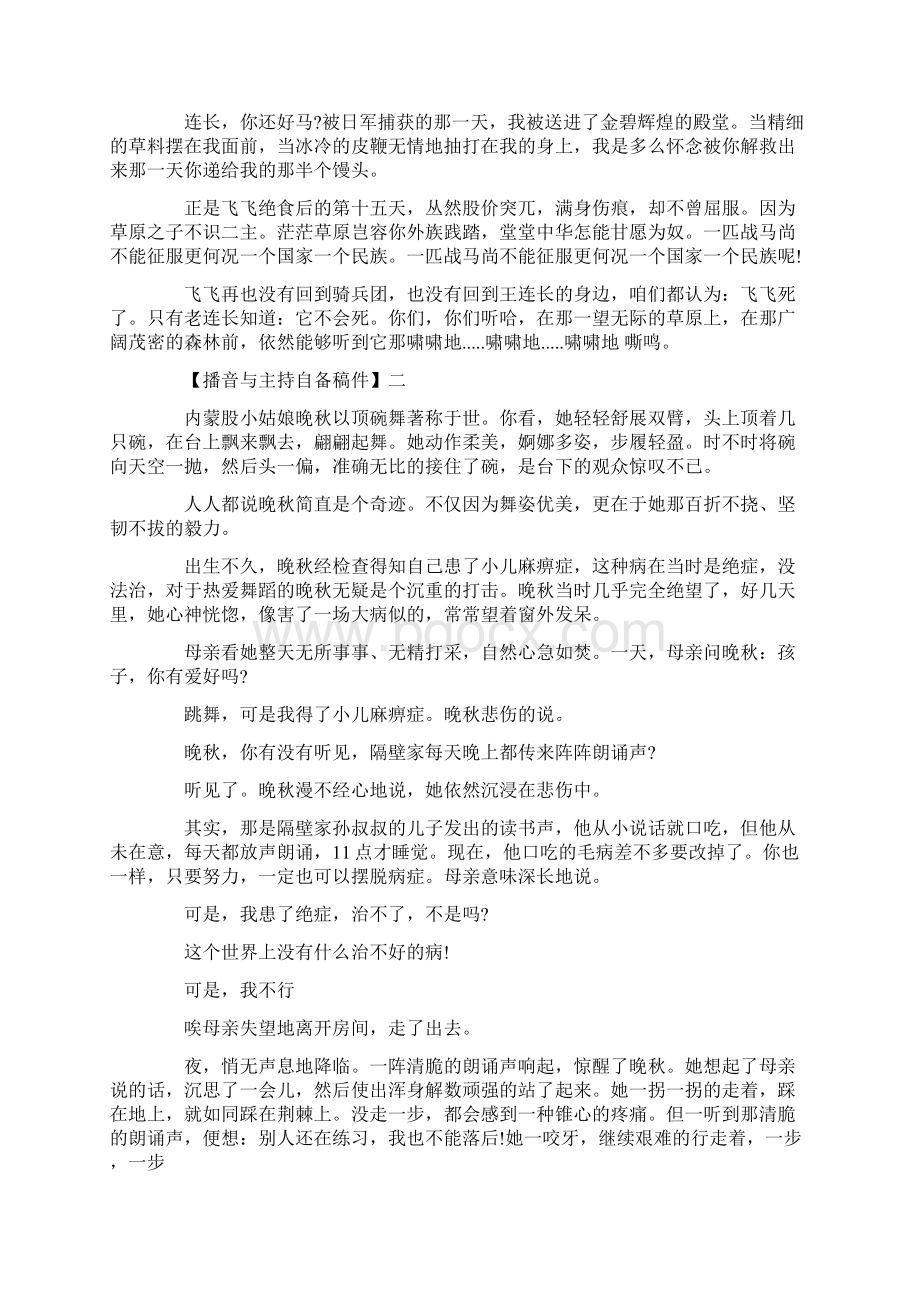 播音与主持艺考专用故事类自备稿件.docx_第2页